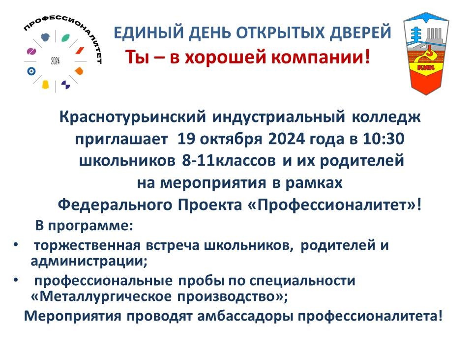 ЕДИНЫЙ ДЕНЬ ОТКРЫТЫХ ДВЕРЕЙ