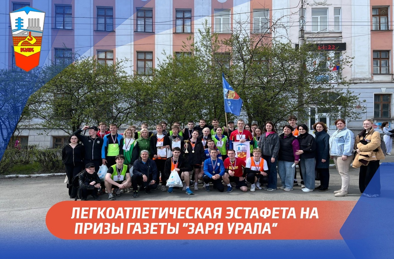 ЛЕГКОАТЛЕТИЧЕСКАЯ ЭСТАФЕТА НА ПРИЗЫ ГАЗЕТЫ «ЗАРЯ УРАЛА