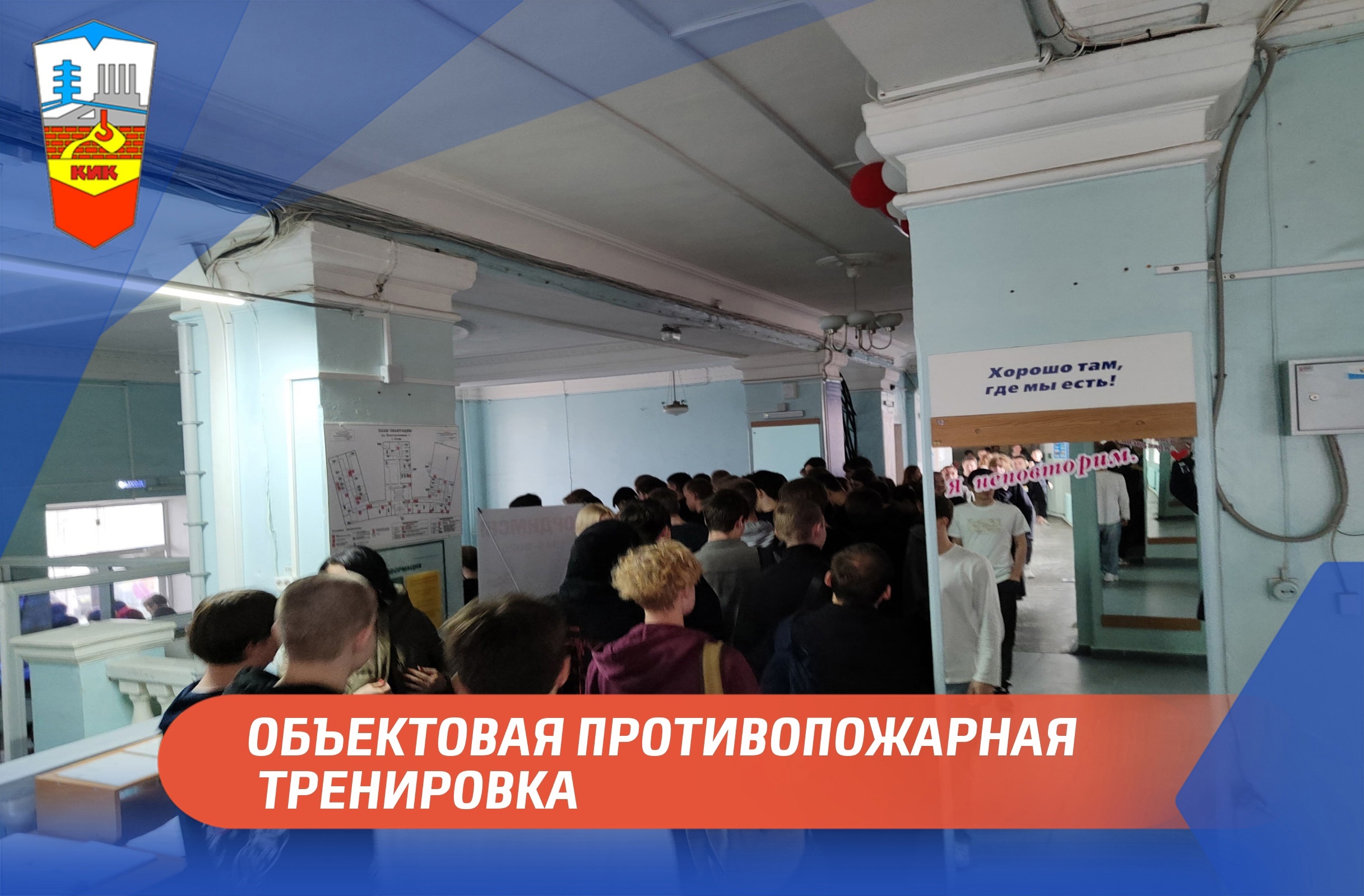ОБЪЕКТОВАЯ ПРОТИВОПОЖАРНАЯ ТРЕНИРОВКА «ДЕНЬ ЗАЩИТЫ ДЕТЕЙ»