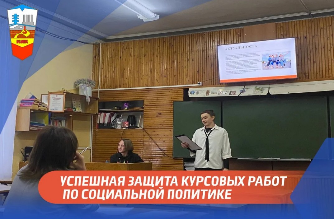 УСПЕШНАЯ ЗАЩИТА КУРСОВЫХ РАБОТ ПО СОЦИАЛЬНОЙ ПОЛИТИКЕ