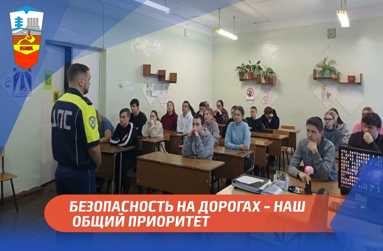 БЕЗОПАСНОСТЬ НА ДОРОГАХ – НАШ ОБЩИЙ ПРИОРИТЕТ!