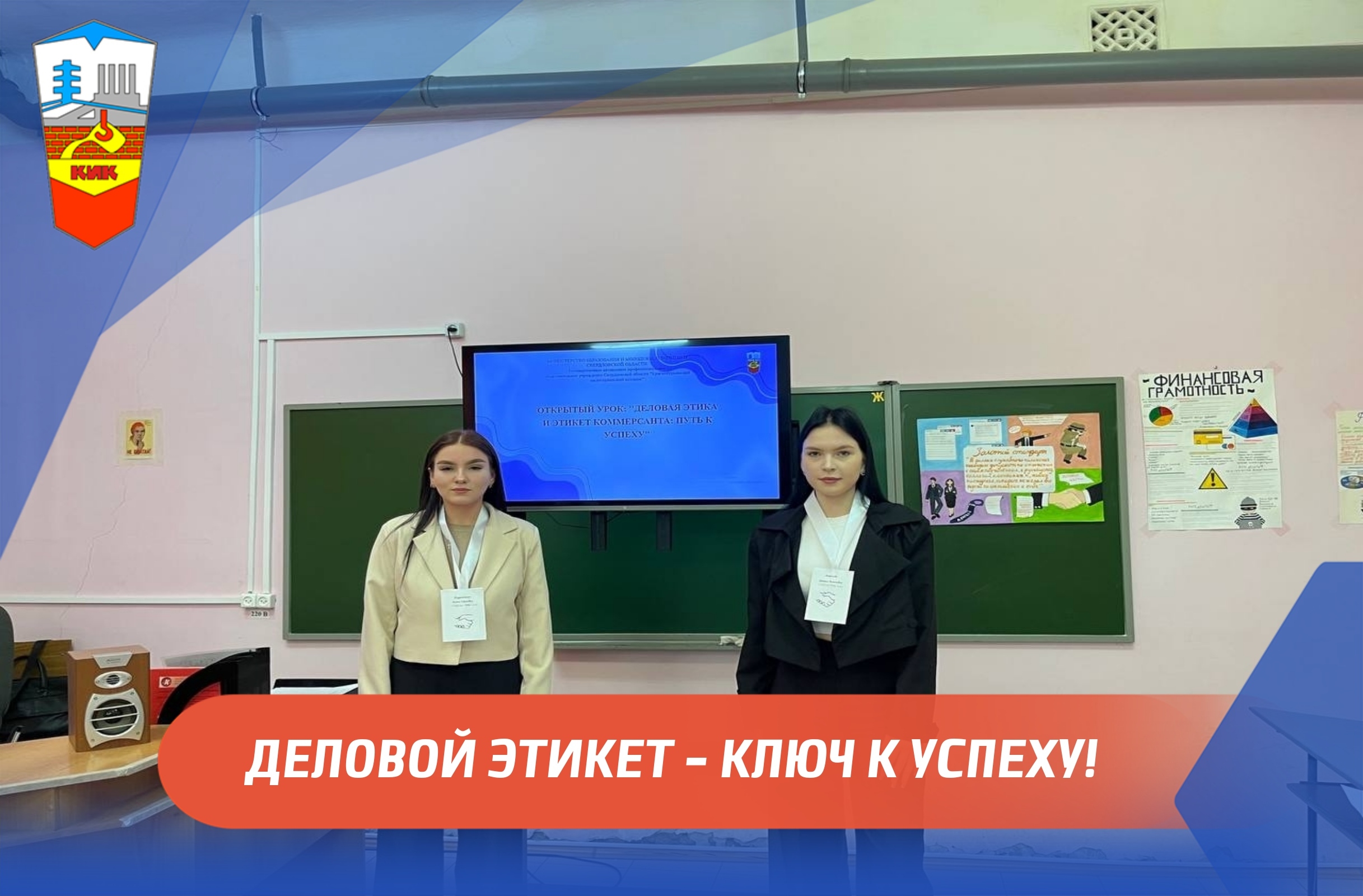 ДЕКАДА СПЕЦИАЛЬНОСТИ: ДЕЛОВОЙ ЭТИКЕТ – КЛЮЧ К УСПЕХУ!