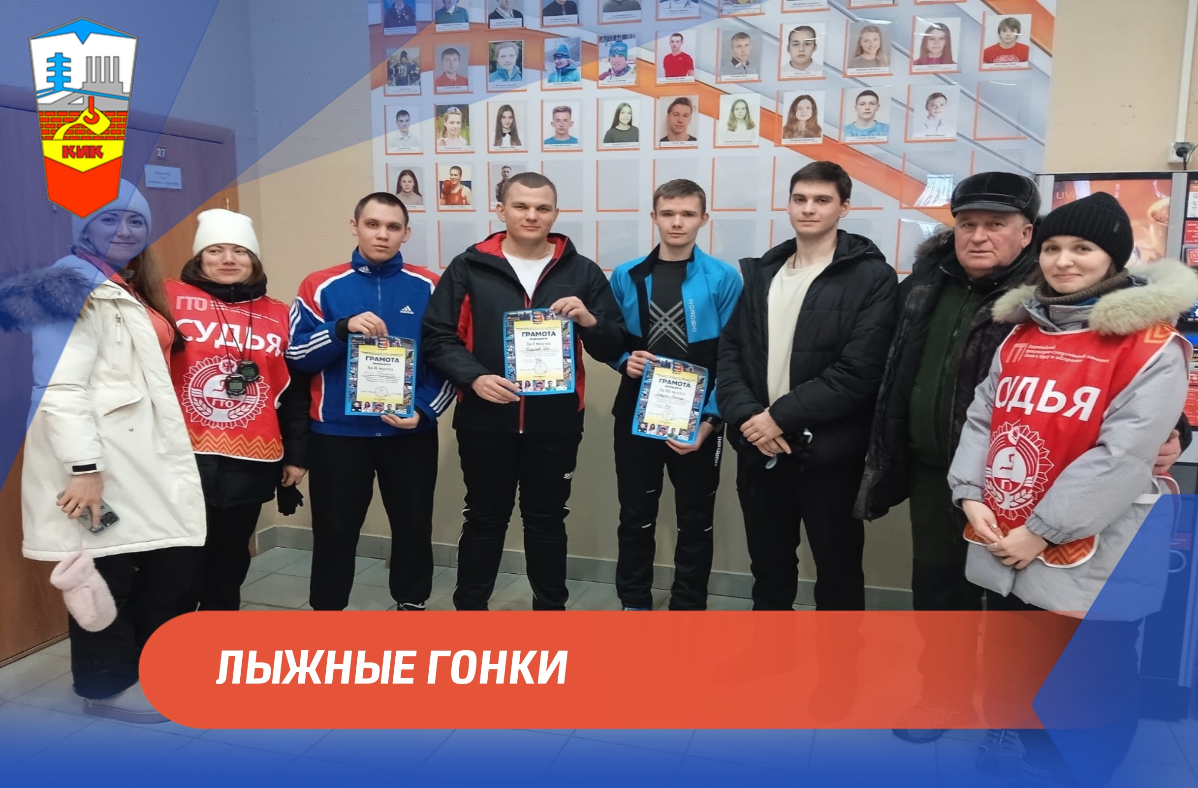 ЛЫЖНЫЕ ГОНКИ