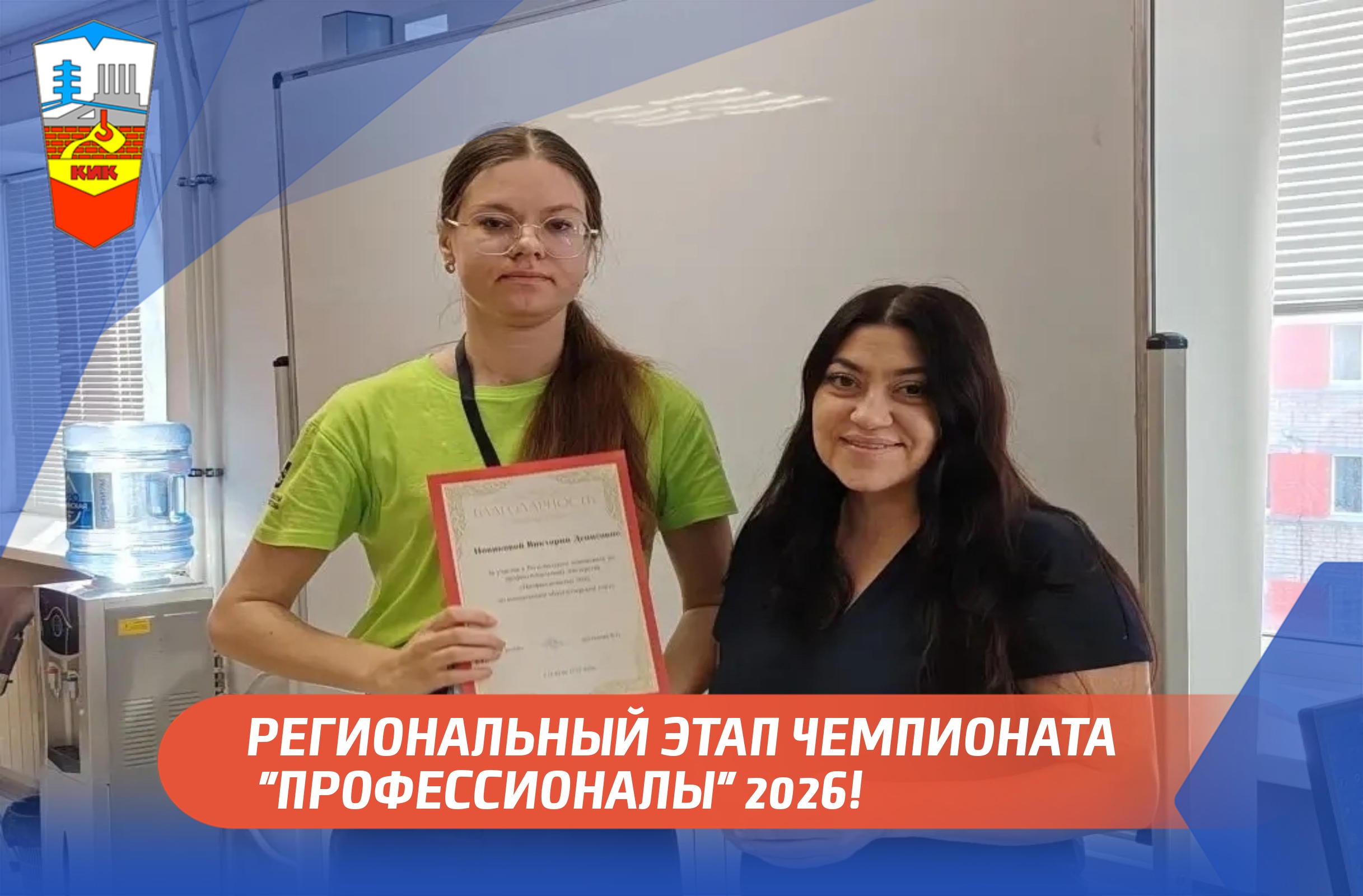 НАША ГОРДОСТЬ НА РЕГИОНАЛЬНОМ ЭТАПЕ ЧЕМПИОНАТА «ПРОФЕССИОНАЛЫ» 2026!