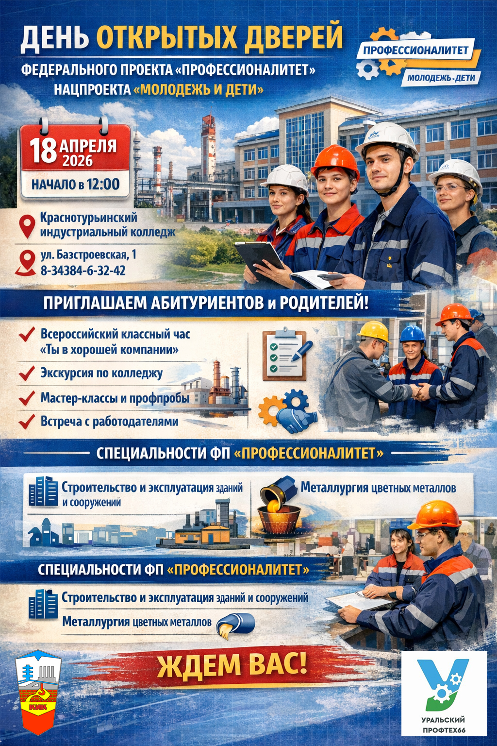 ДЕНЬ ОТКРЫТЫХ ДВЕРЕЙ ФЕДЕРАЛЬНОГО ПРОЕКТА «ПРОФЕССИОНАЛИТЕТ» В РАМКАХ НАЦИОНАЛЬНОГО ПРОЕКТА «МОЛОДЕЖЬ И ДЕТИ»