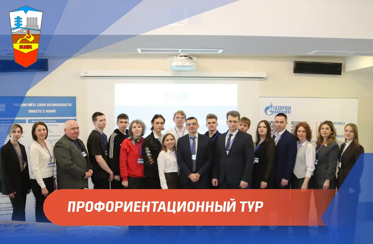 ПРОФОРИЕНТАЦИОННЫЙ ТУР