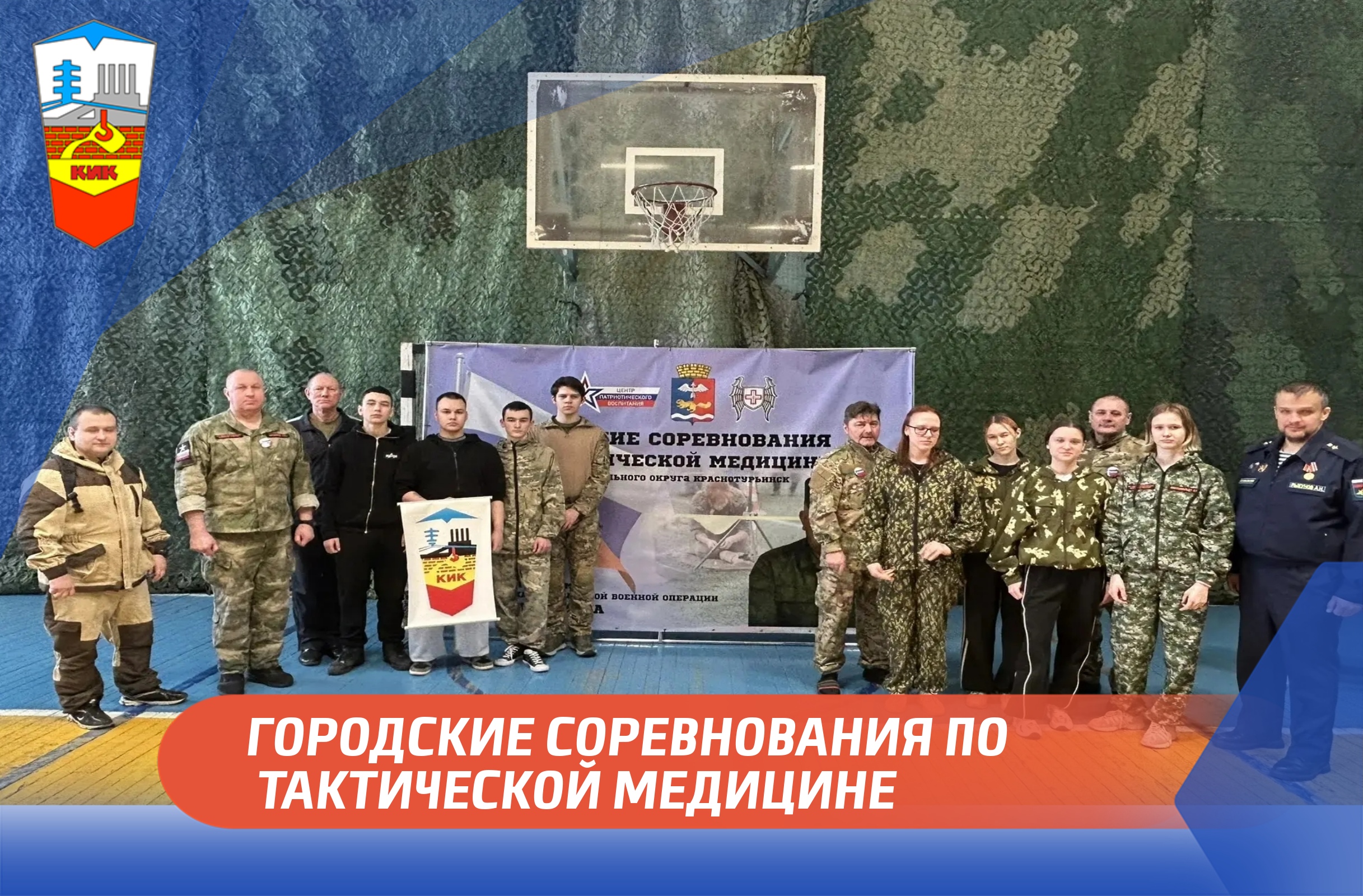 В КРАСНОТУРЬИНСКОМ ИНДУСТРИАЛЬНОМ КОЛЛЕДЖЕ ПРОШЛИ ГОРОДСКИЕ СОРЕВНОВАНИЯ ПО ТАКТИЧЕСКОЙ МЕДИЦИНЕ
