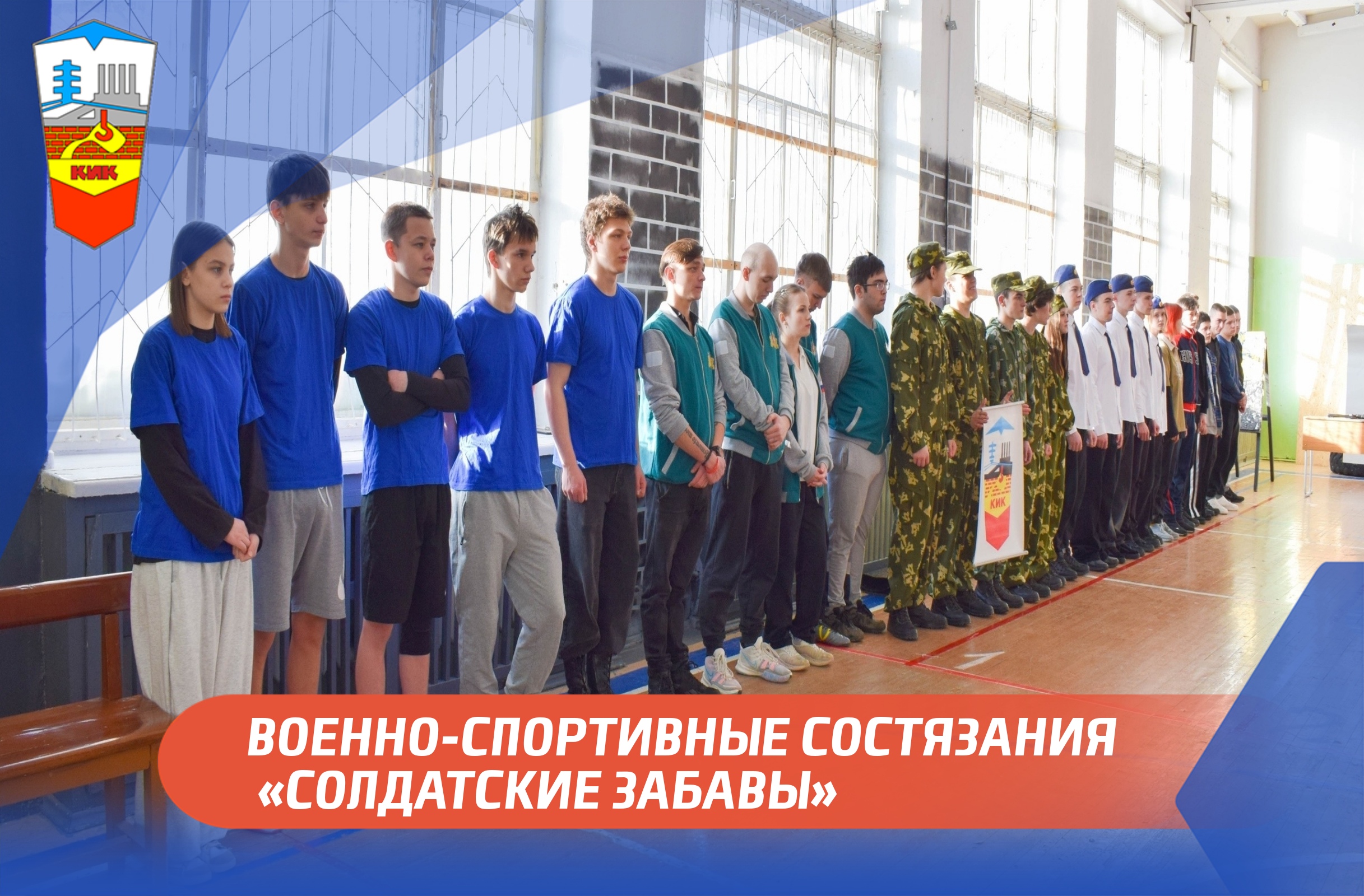 ВОЕННО-СПОРТИВНЫЕ СОСТЯЗАНИЯ «СОЛДАТСКИЕ ЗАБАВЫ»