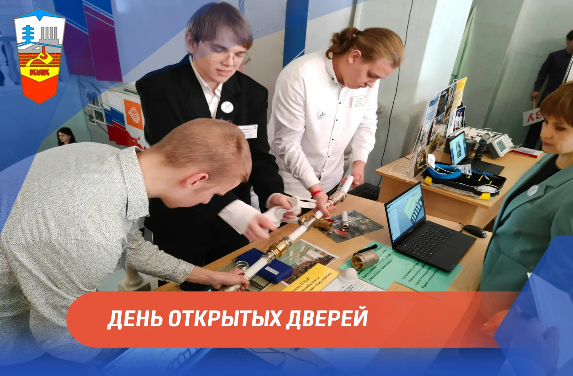 ЕДИНЫЙ ДЕНЬ ОТКРЫТЫХ ДВЕРЕЙ